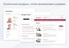 Аспро: Маркет - адаптивный интернет-магазин