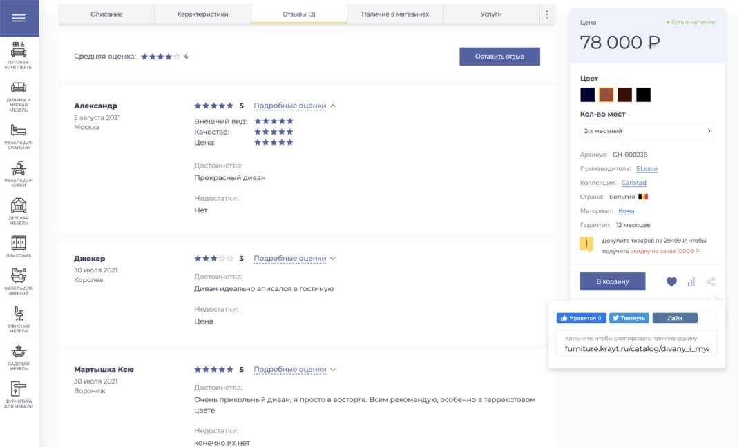 Отраслевой интернет-магазин мебели и мебельных комплектов «Крайт: Мебель.Furniture»