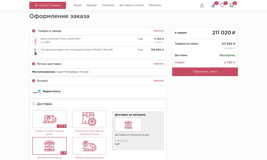 Отраслевой интернет-магазин алкогольных напитков и продуктов питания «Крайт: Напитки.Retail»