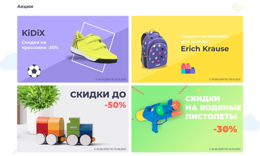 Отраслевой интернет-магазин детских товаров и игрушек «Крайт: Детские товары.Kids»