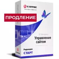 "1С-Битрикс: Управление сайтом". Лицензия Старт (продление)