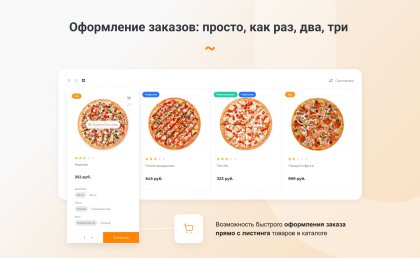 INTEC.Food - магазин доставки еды, суши, пиццы с корзиной и оплатой. Сайт для ресторанов и кафе