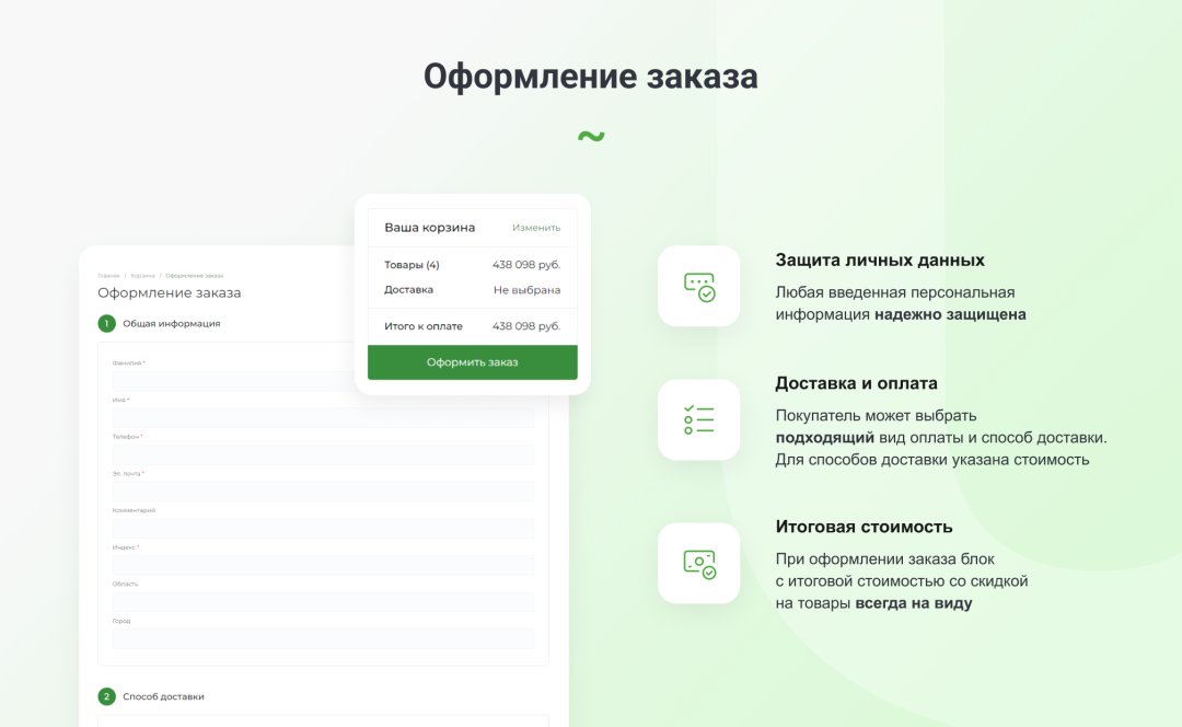 Интернет-магазин на редакции Старт с конструктором дизайна - IntecUniverse LITE