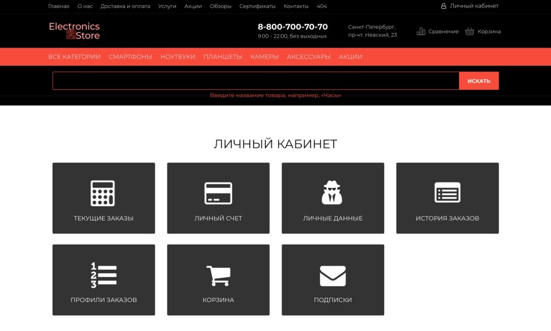 Интернет-магазин электроники и бытовой техники «Крайт: Электроника.Store24» с конструктором