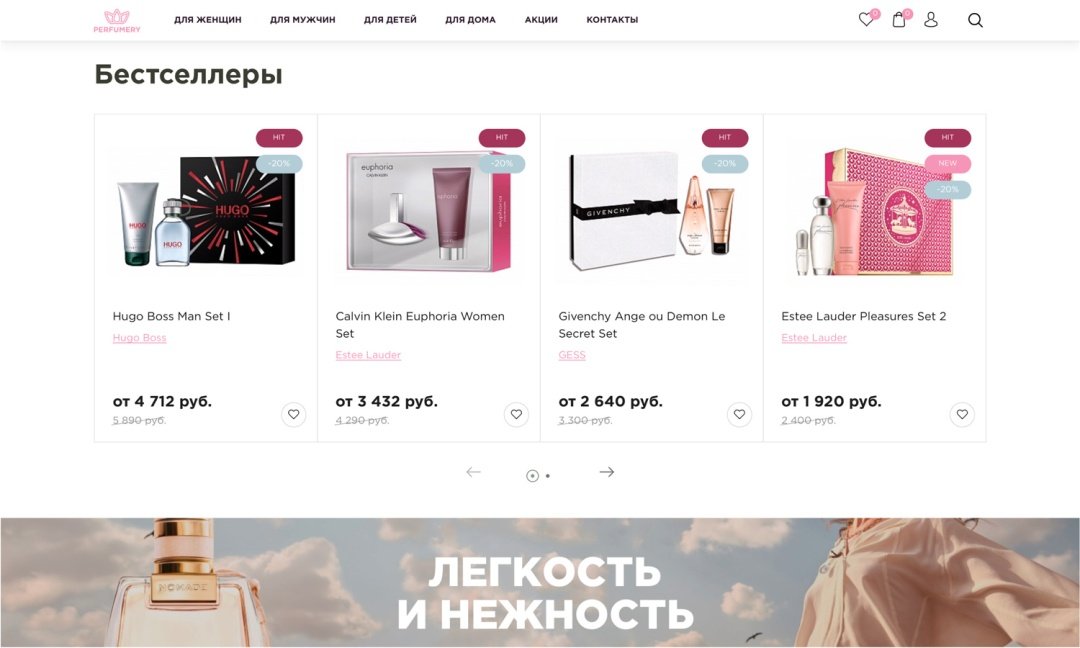 Отраслевой интернет-магазин парфюмерии и косметики «Крайт: Парфюмерия.Beauty»