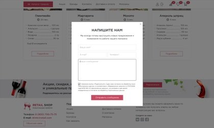 Отраслевой интернет-магазин алкогольных напитков и продуктов питания «Крайт: Напитки.Retail»