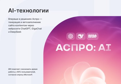 Аспро: Премьер — интернет-магазин нового поколения с уникальным дизайном и искусственным интеллектом