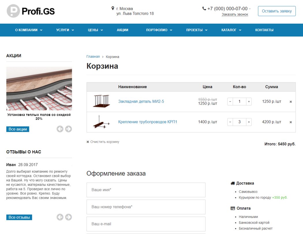 Profi.GS  – сайт компании по ремонту и строительству