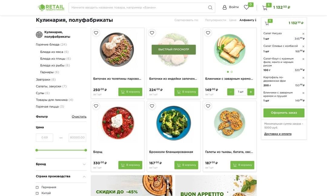 Отраслевой интернет-магазин продуктов питания и доставки еды «Крайт: Продукты питания.Retail»