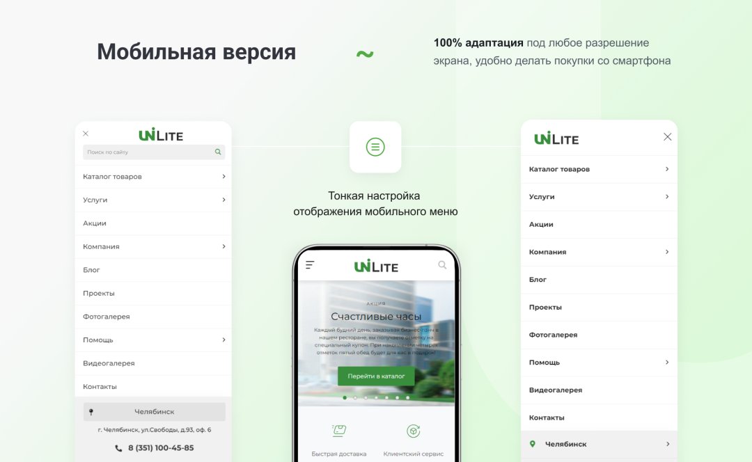 Интернет-магазин на редакции Старт с конструктором дизайна - IntecUniverse LITE