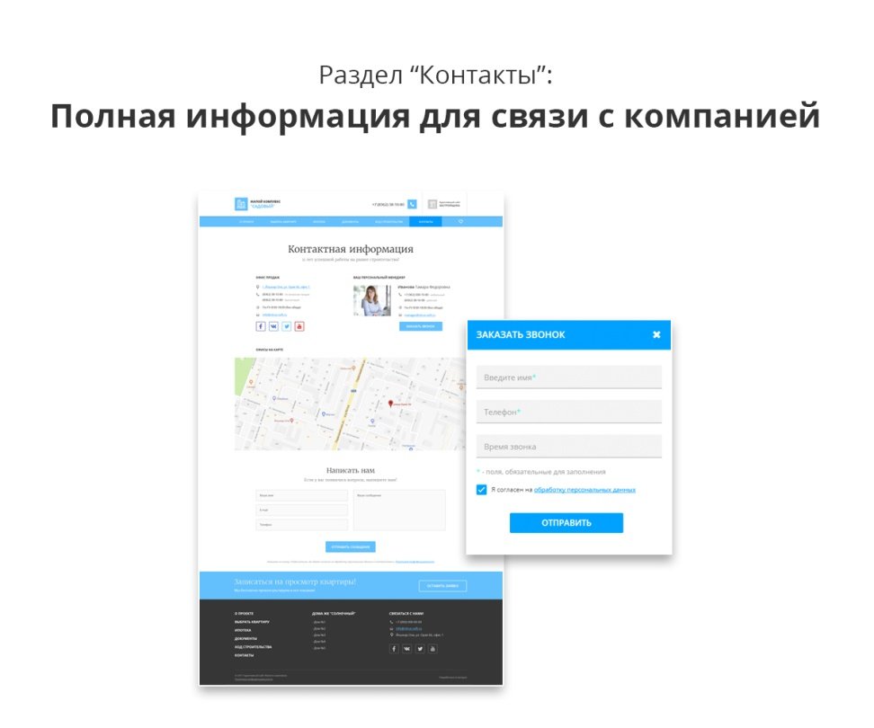 Адаптивный сайт застройщика