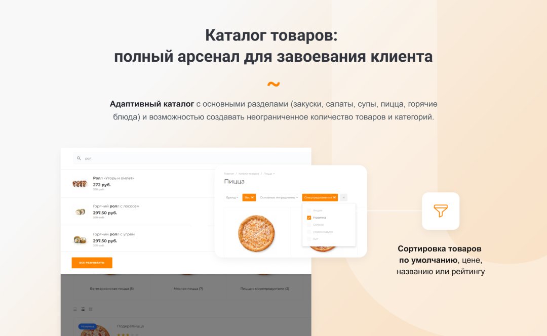 INTEC.Food - магазин доставки еды, суши, пиццы с корзиной и оплатой. Сайт для ресторанов и кафе