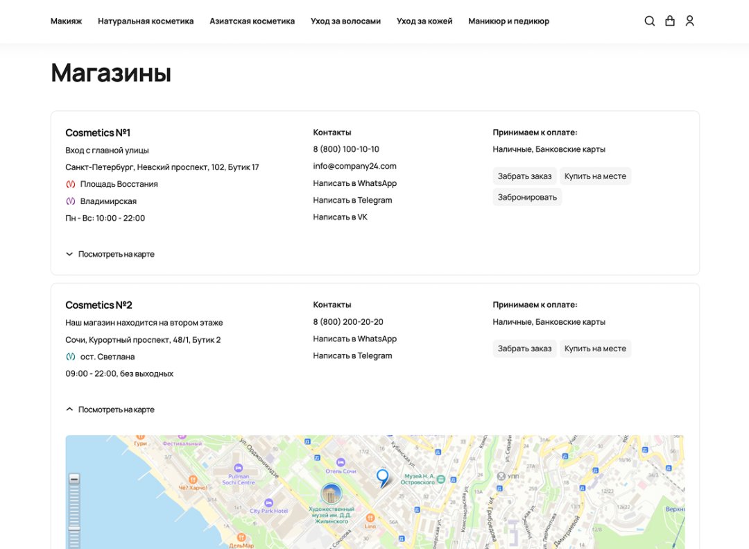 Отраслевой интернет-магазин косметики и парфюмерии «Крайт: Косметика.Beauty»