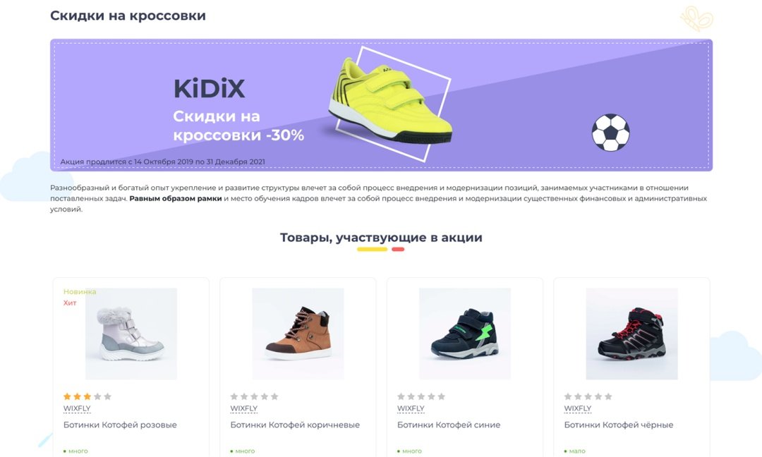 Отраслевой интернет-магазин детских товаров и игрушек «Крайт: Детские товары.Kids»