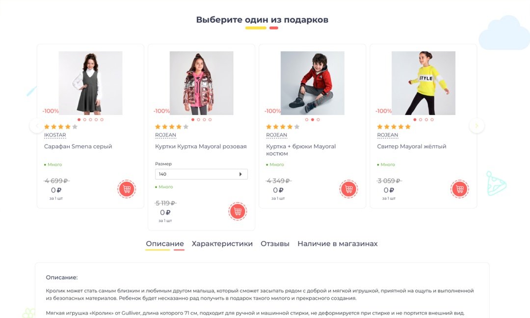 Отраслевой интернет-магазин детских товаров и игрушек «Крайт: Детские товары.Kids»