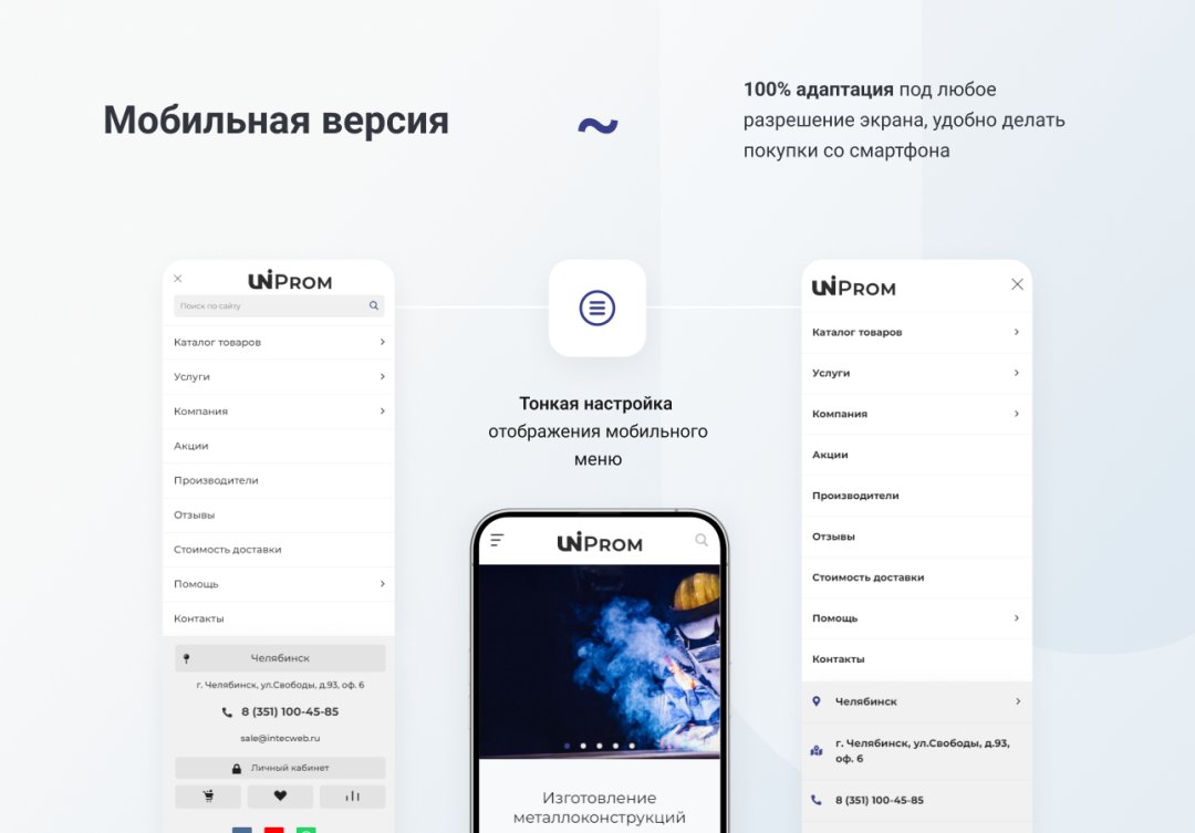 INTEC.Prom - сайт промышленной компании и оптового поставщика с B2B кабинетом и интернет-магазином