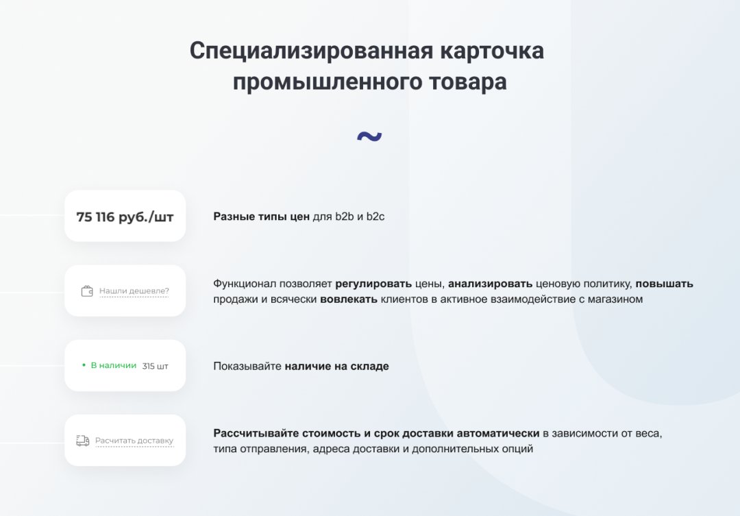 INTEC.Prom - сайт промышленной компании и оптового поставщика с B2B кабинетом и интернет-магазином