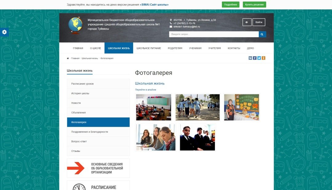 SIMAI: Сайт школы – адаптивный с версией для слабовидящих