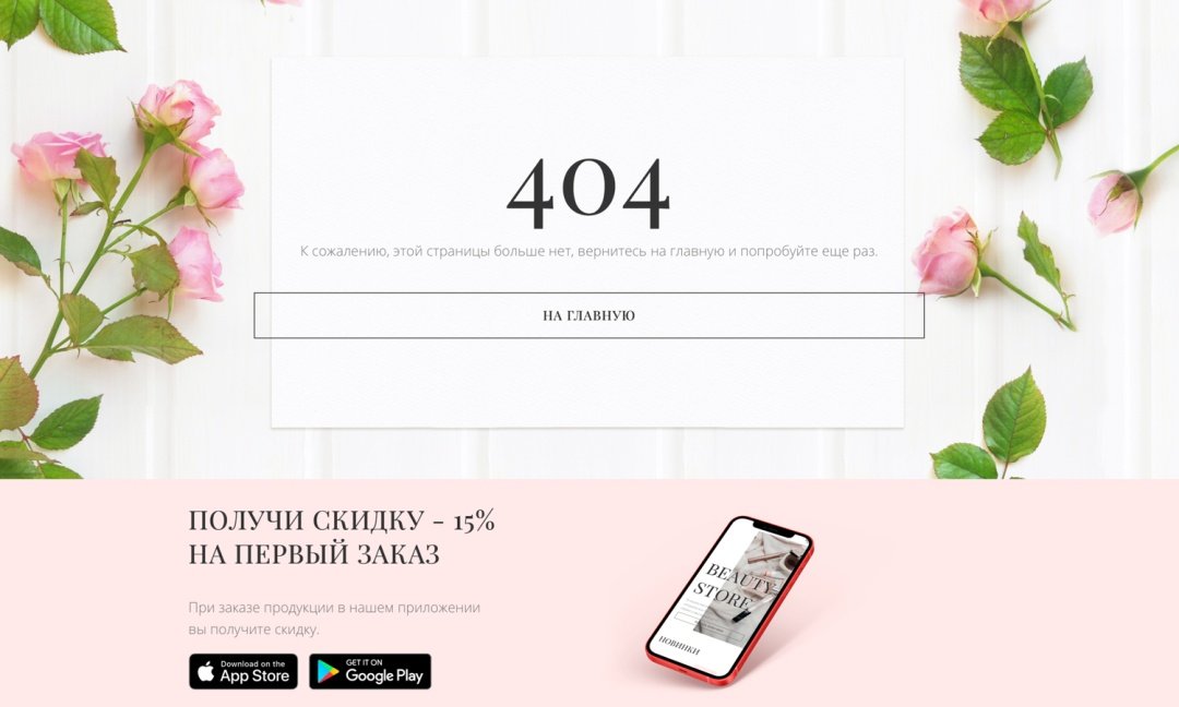 Интернет-магазин косметики и парфюмерии «Крайт: Косметика.Beauty24» с конструктором
