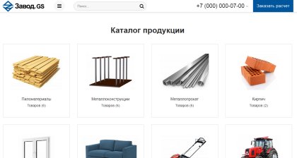 Завод.GS - производство и продажа материалов, техники, оборудования