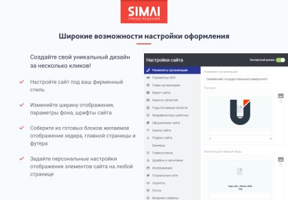 SIMAI-SF4: Сайт университета (версия для слабовидящих, приказ 1493, html-разметка, ЭЦП, адаптив)