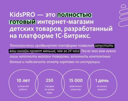 KidsPRO: Детские товары, игрушки, одежда. Профессиональный интернет магазин