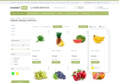 MarketPRO: продукты питания, товары повседневного спроса, бытовая химия