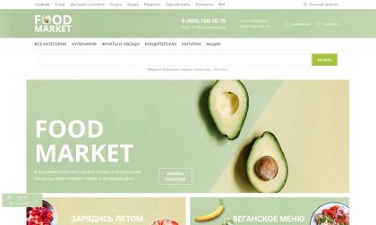 Интернет-магазин продуктов питания и доставки еды «Крайт: Продукты питания.Retail24» с конструктором