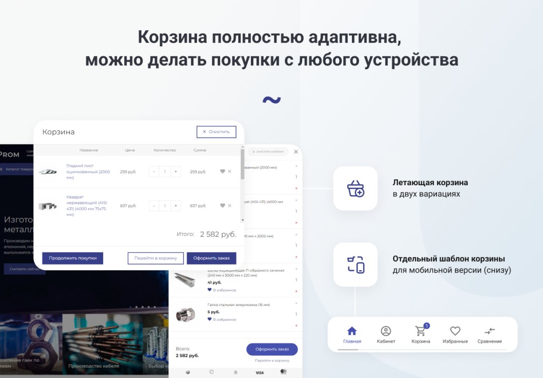 INTEC.Prom - сайт промышленной компании и оптового поставщика с B2B кабинетом и интернет-магазином