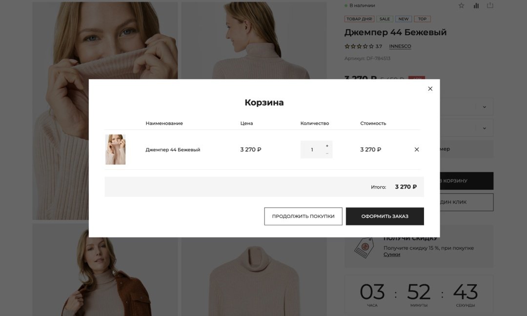 Отраслевой интернет-магазин одежды, обуви и аксессуаров «Крайт: Одежда.Fashion»