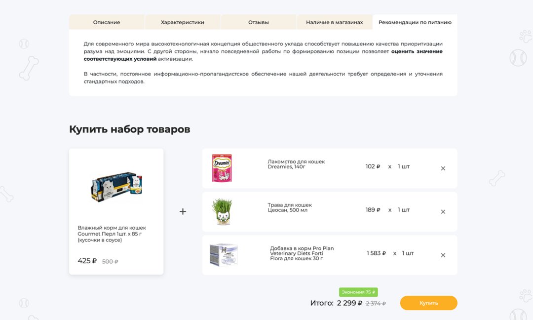 Отраслевой интернет-магазин товаров для животных «Крайт: Зоотовары.Pets»