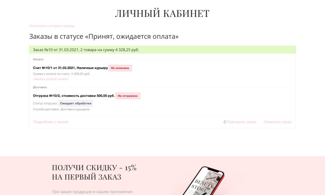 Интернет-магазин косметики и парфюмерии «Крайт: Косметика.Beauty24» с конструктором