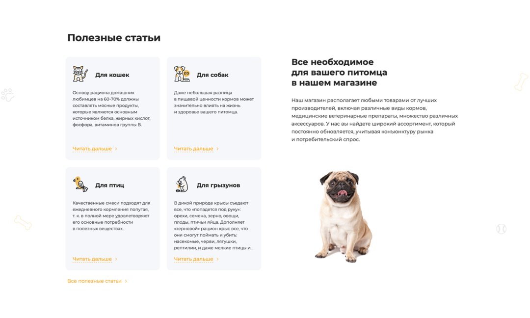 Отраслевой интернет-магазин товаров для животных «Крайт: Зоотовары.Pets»
