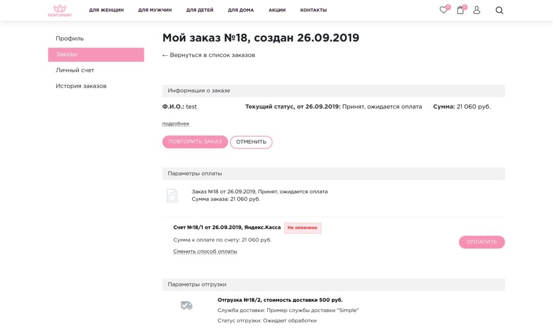 Отраслевой интернет-магазин парфюмерии и косметики «Крайт: Парфюмерия.Beauty»