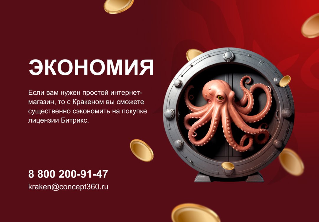 КРАКЕН — конструктор лендинговых сайтов с интернет-магазином, SEO-модулем, блогом и автоворонками