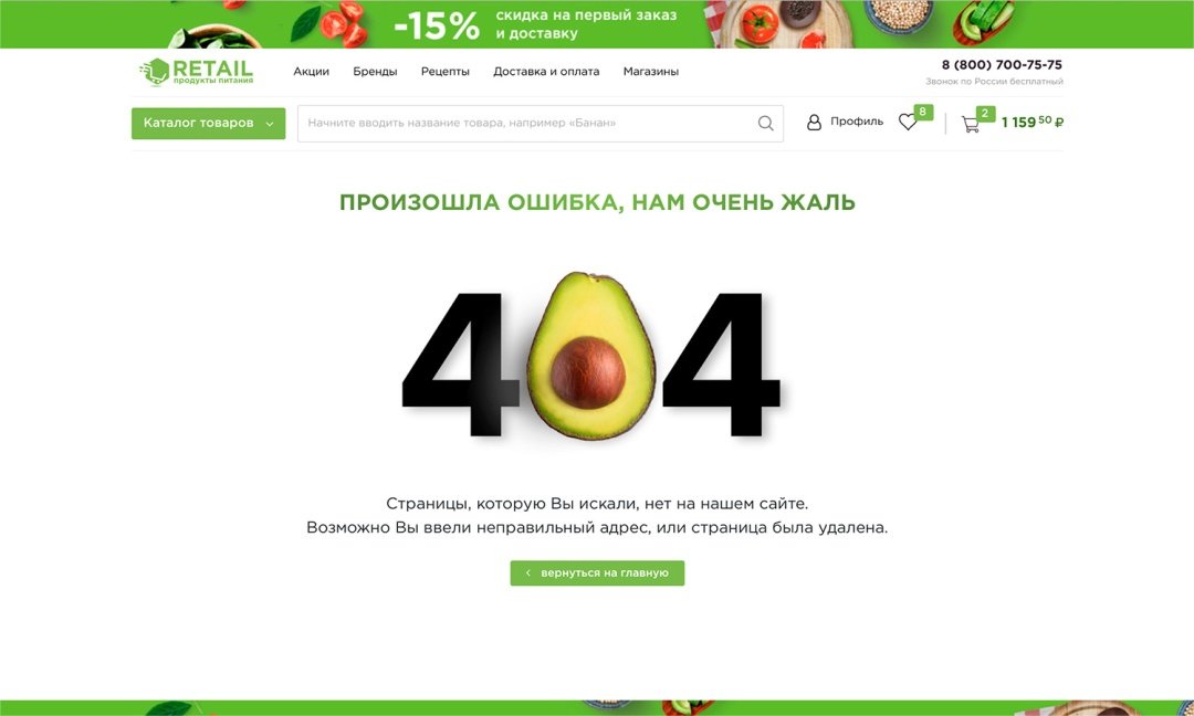 Отраслевой интернет-магазин продуктов питания и доставки еды «Крайт: Продукты питания.Retail»
