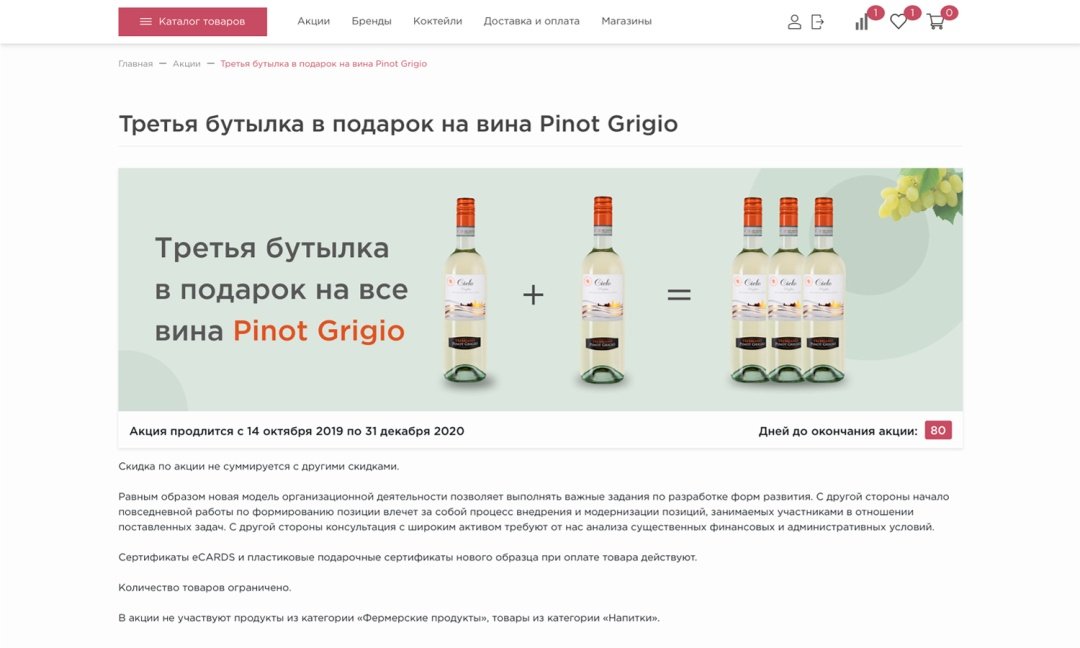 Отраслевой интернет-магазин алкогольных напитков и продуктов питания «Крайт: Напитки.Retail»