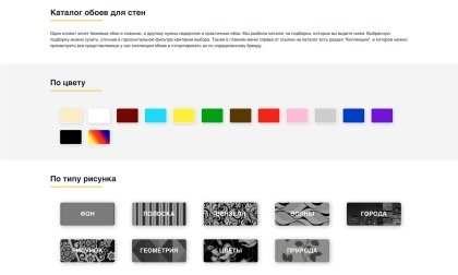 Отраслевой интернет-магазин обоев и настенных покрытий «Крайт: Обои.Paper»