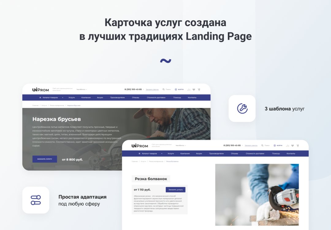 INTEC.Prom - сайт промышленной компании и оптового поставщика с B2B кабинетом и интернет-магазином
