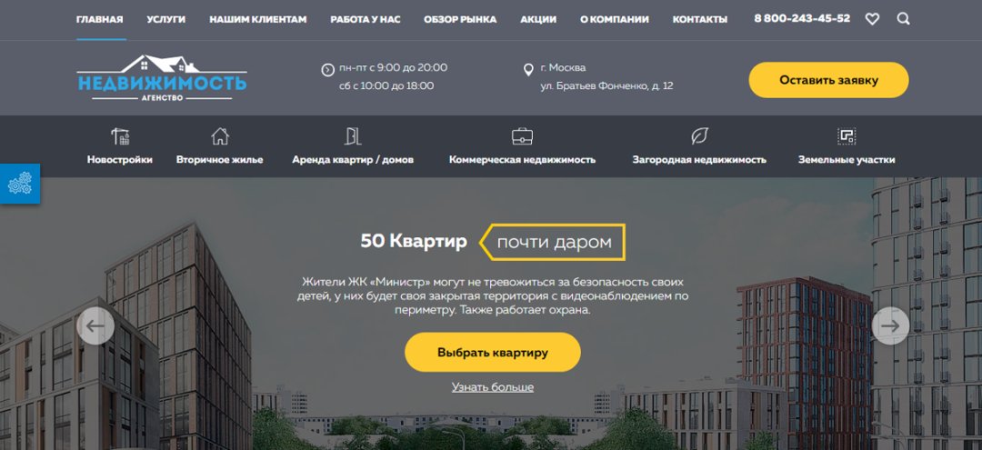 Агентство недвижимости с кабинетом риелтора