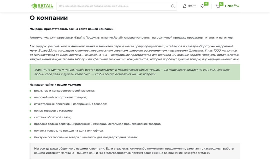 Отраслевой интернет-магазин продуктов питания и доставки еды «Крайт: Продукты питания.Retail»