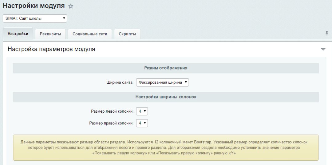 SIMAI: Сайт школы – адаптивный с версией для слабовидящих