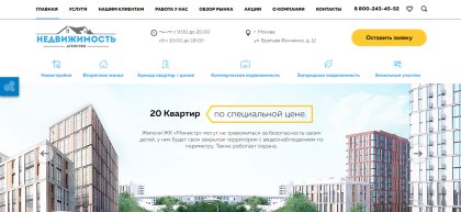 Агентство недвижимости с кабинетом риелтора