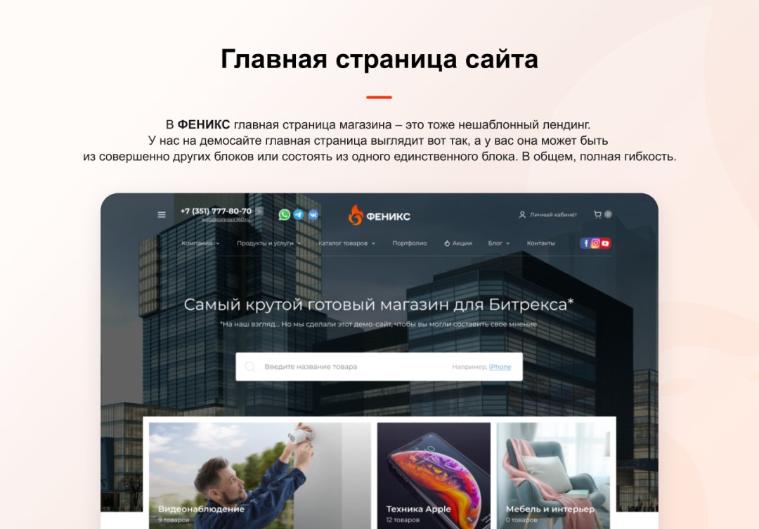 ФЕНИКС — безлимитный конструктор интернет-магазинов с возможностью создавать нешаблонные лендинги