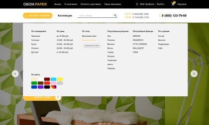 Отраслевой интернет-магазин обоев и настенных покрытий «Крайт: Обои.Paper»
