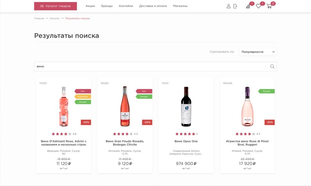 Отраслевой интернет-магазин алкогольных напитков и продуктов питания «Крайт: Напитки.Retail»