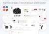 Аспро: Маркет - адаптивный интернет-магазин