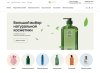 Отраслевой интернет-магазин косметики и парфюмерии «Крайт: Косметика.Beauty»