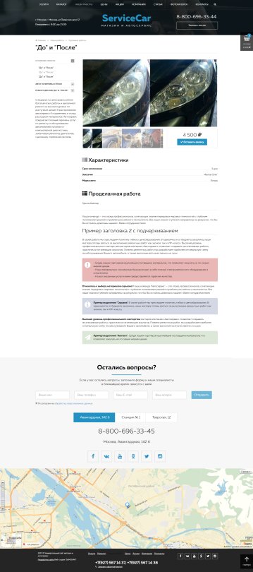 ServiceCar - Автосервис и магазин на старте