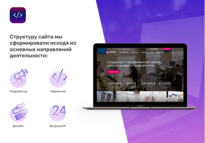 INTEC.Digital - специализированный сайт для веб-студий, интернет-агентств и digital-компаний